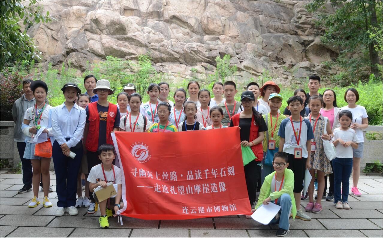 连博开展“倾听石刻的声音——寻古访幽孔望山”研学之旅