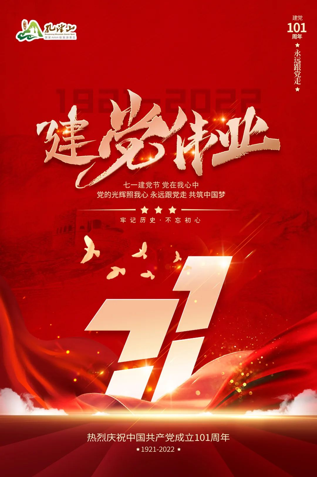 热烈庆祝中国共产党成立101周年