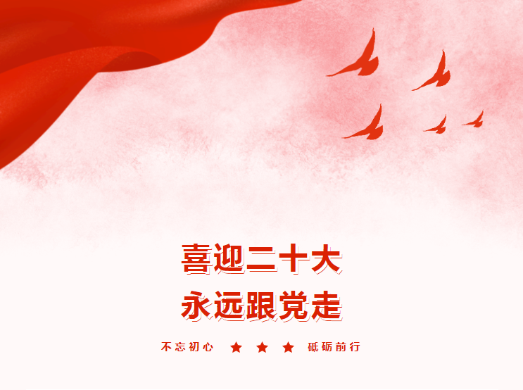 海州文旅集团组织收听收看党的二十大开幕会