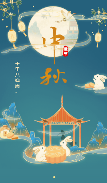 月满中秋，情满孔望