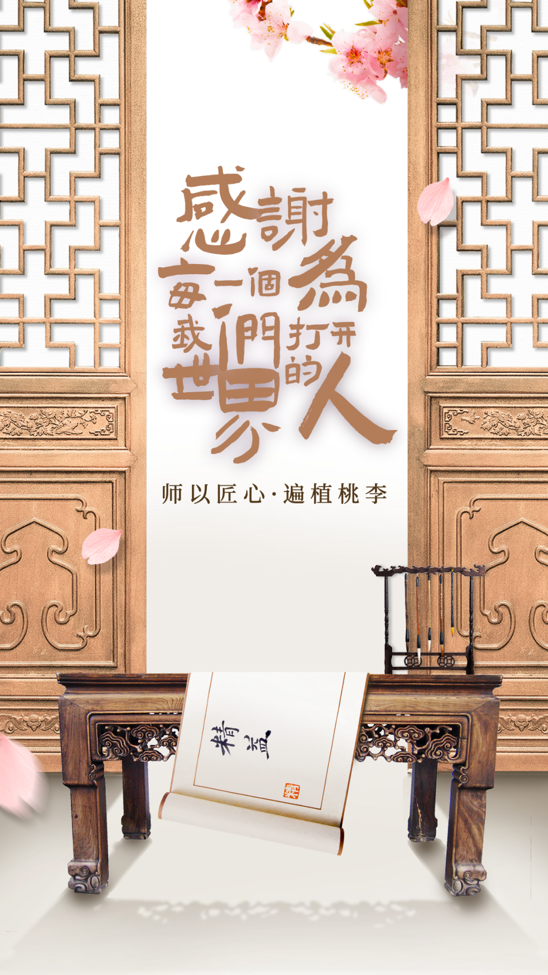 师恩如山 追光向前|教师免票入园！