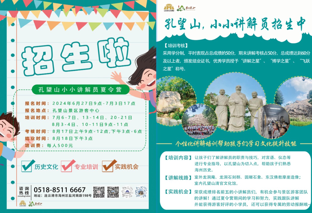 孔望山 I 暑期小小讲解员研学营招募啦！