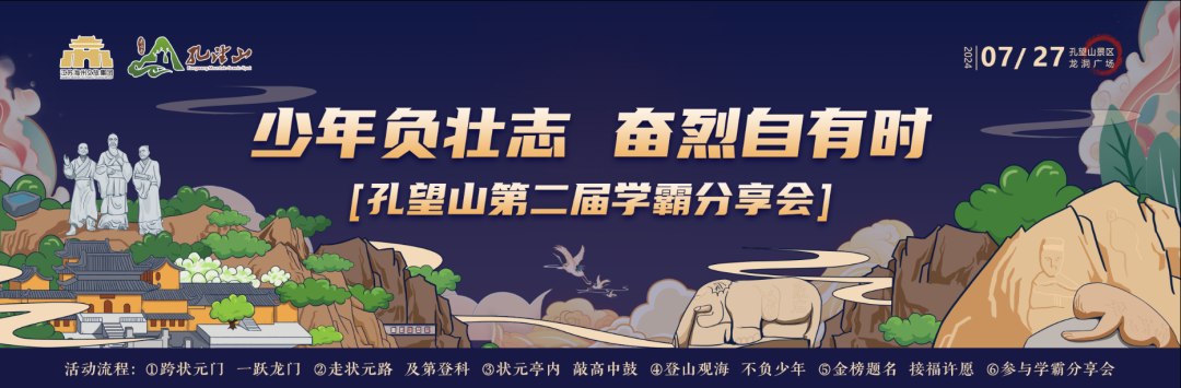 孔望山第二届学霸分享会丨智慧之舟，即将启航