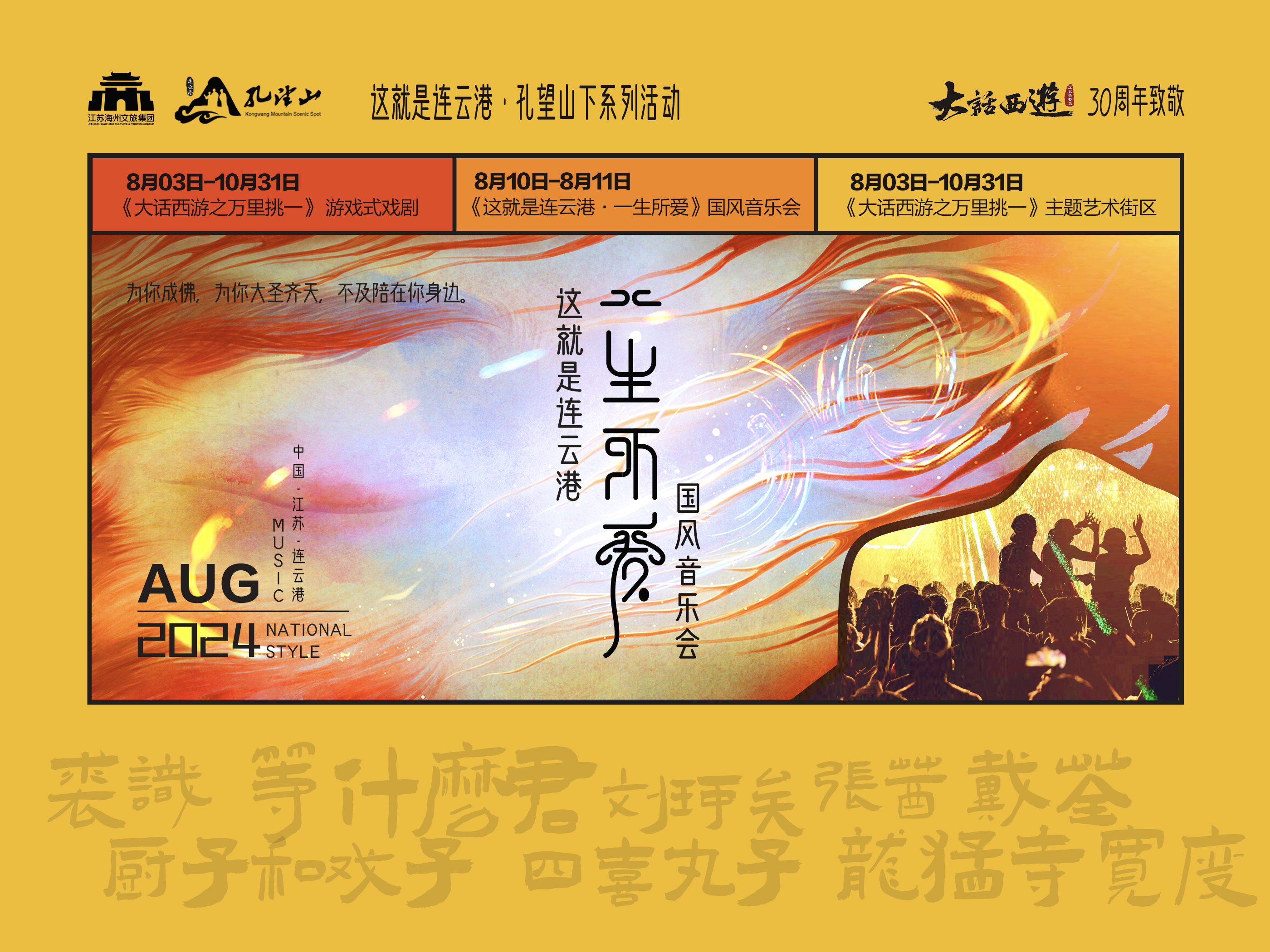 8月9日-11日临时闭园公告