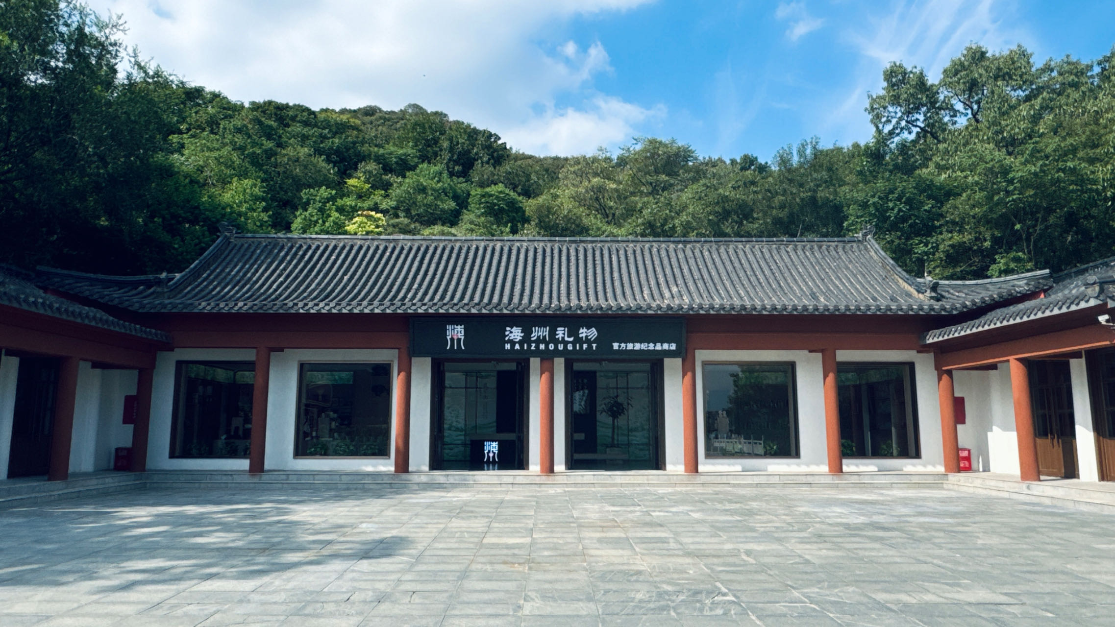 孔望山景区海州礼物文创店正式搬迁公告